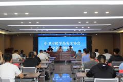 十载同行筑安全 专项培训启新程 ——中卫市化学品安全协会举办安全管理培训