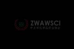 危险化学品企业特殊作业规范